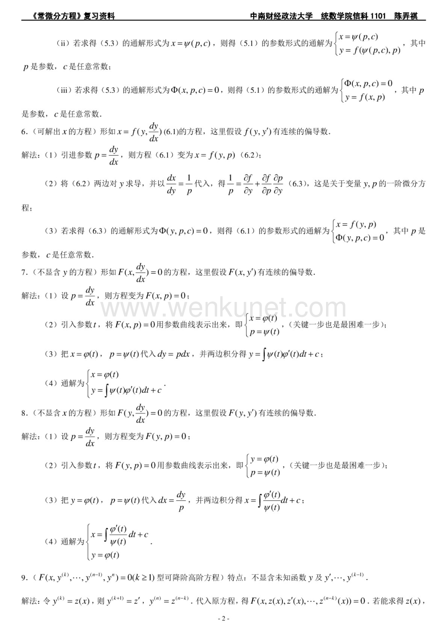 《常微分方程》知识点整理.pdf_第2页