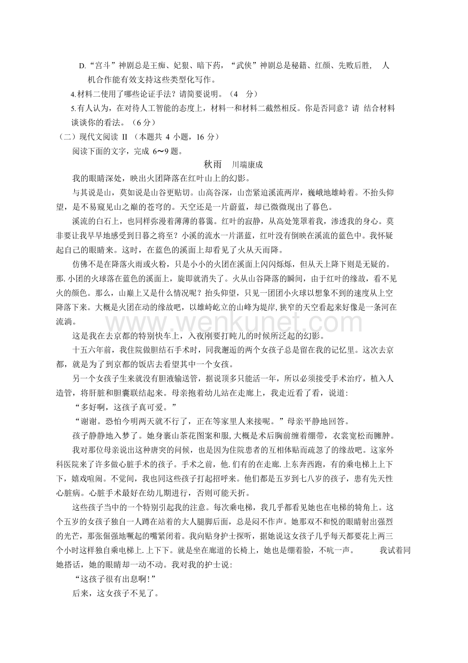 八省联考语文试卷(秋雨）.docx_第3页