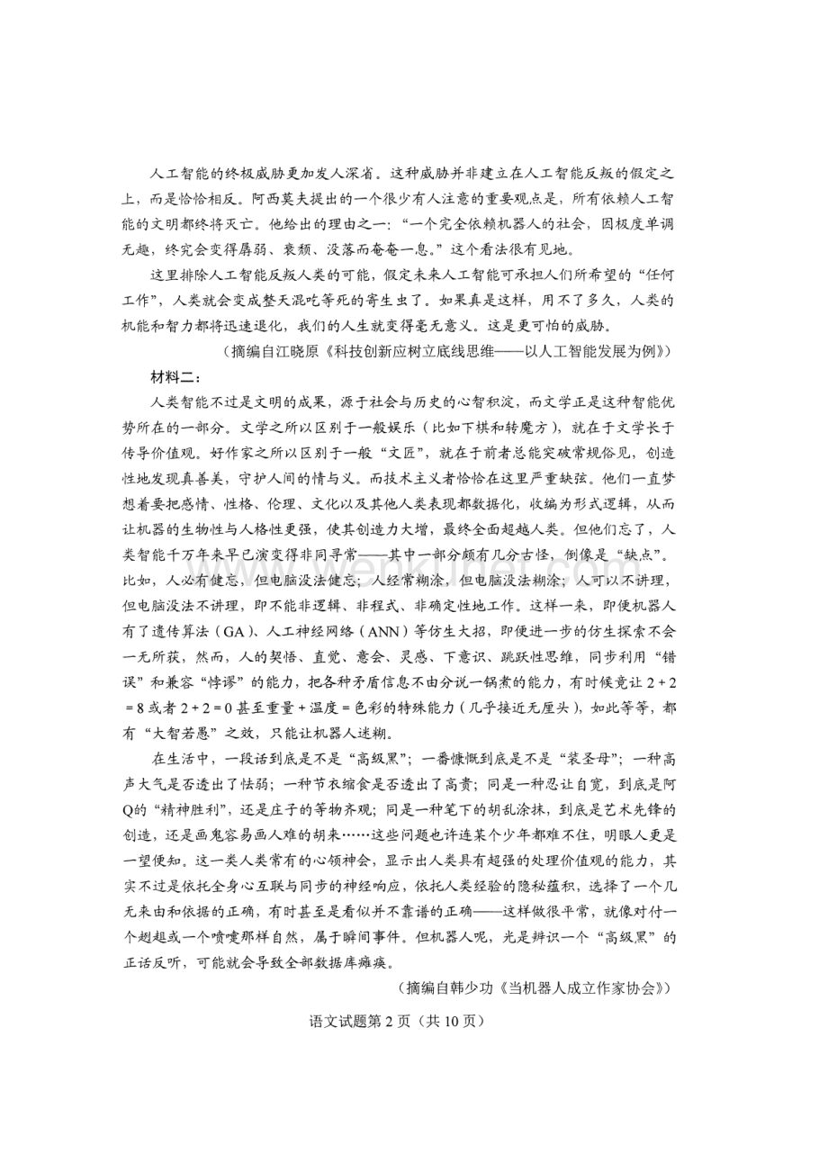 八省联考 语文试卷（国文教员）.pdf_第2页