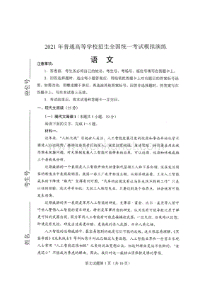 八省联考 语文试卷（国文教员）.pdf
