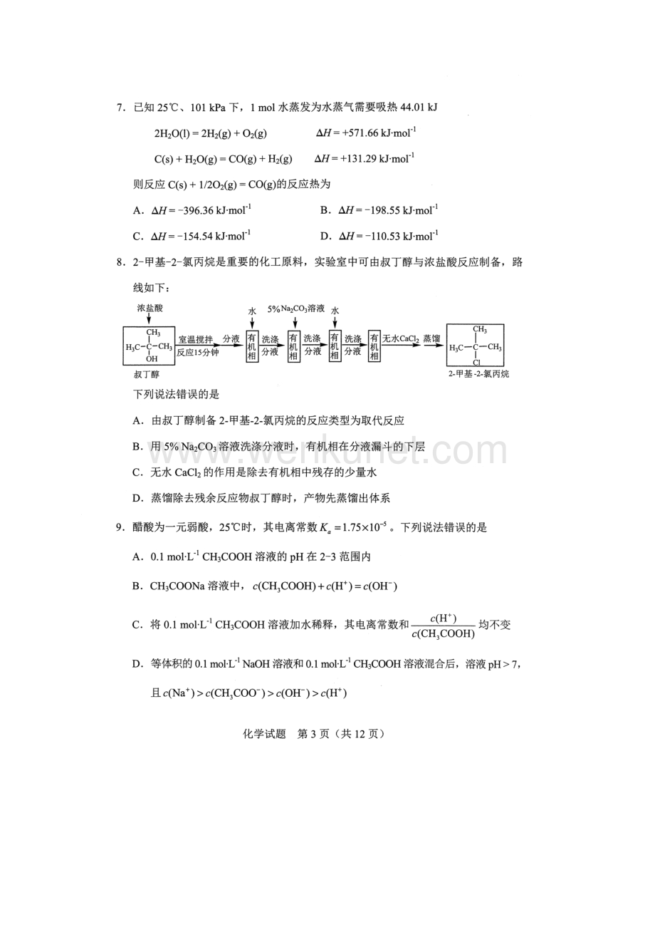 八省联考 河北 化学卷.docx_第3页