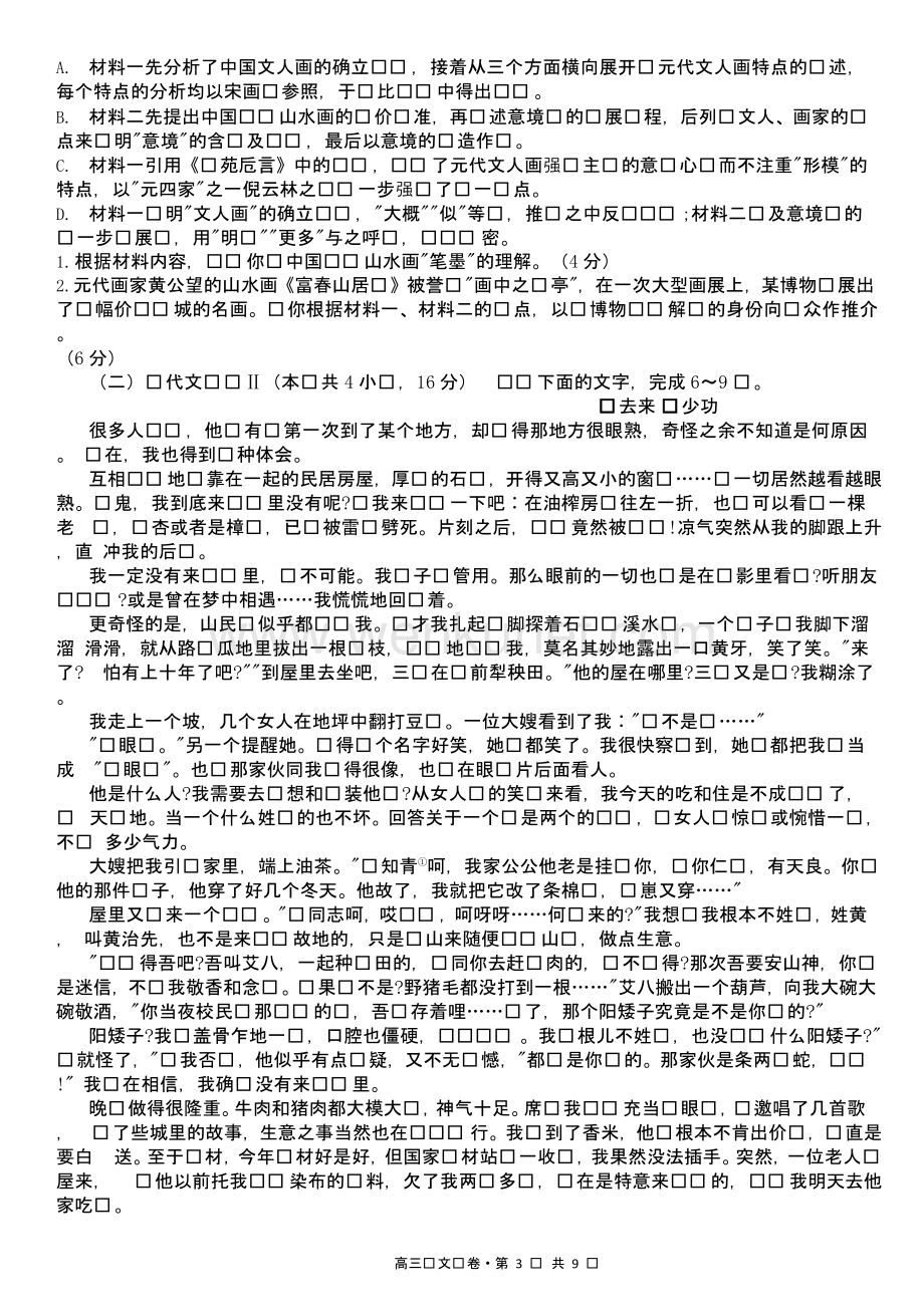 2022高三上学期T8联考语文试卷（清晰版）.pptx_第3页