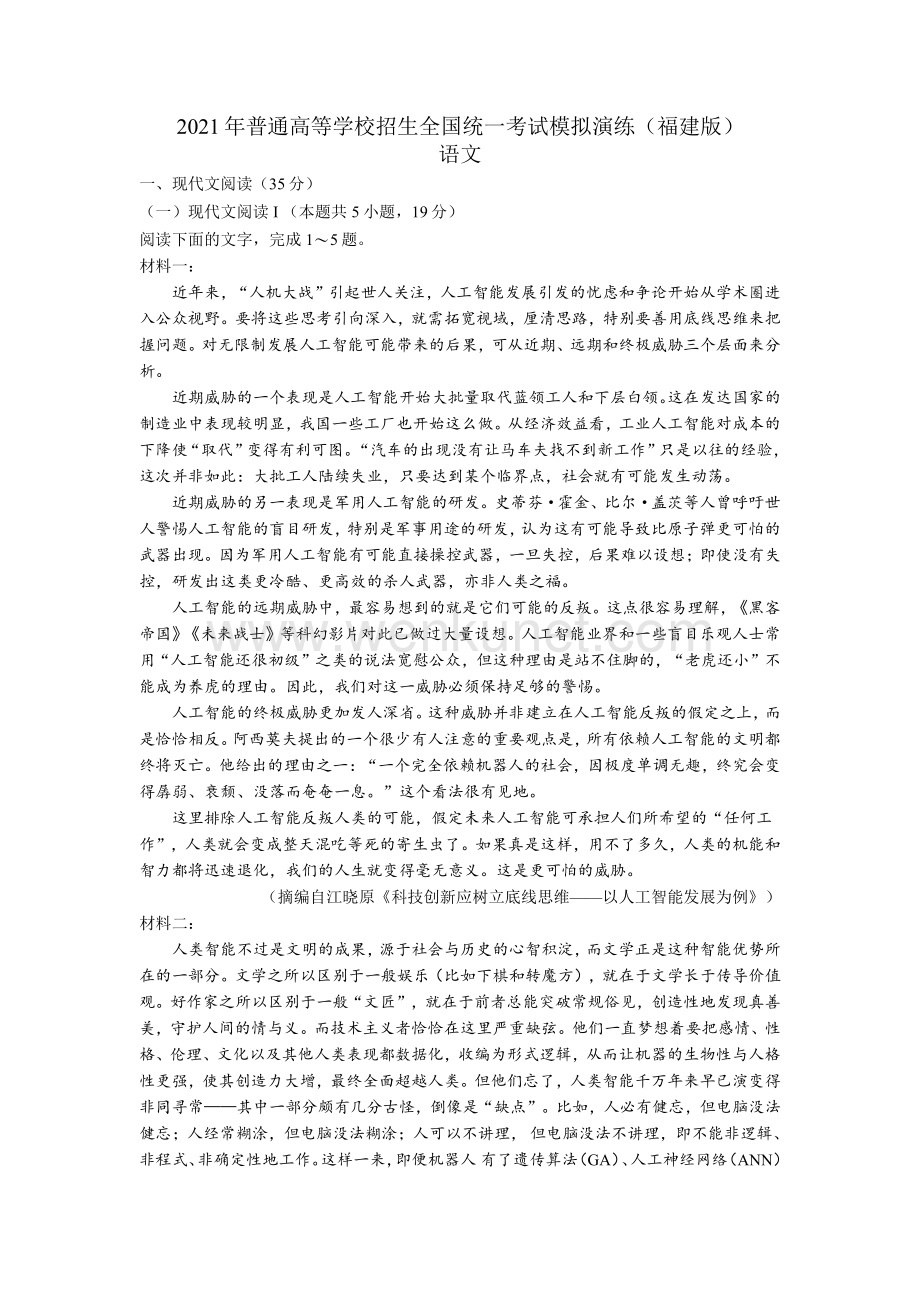 八省联考语文试卷(秋雨）.pdf_第1页