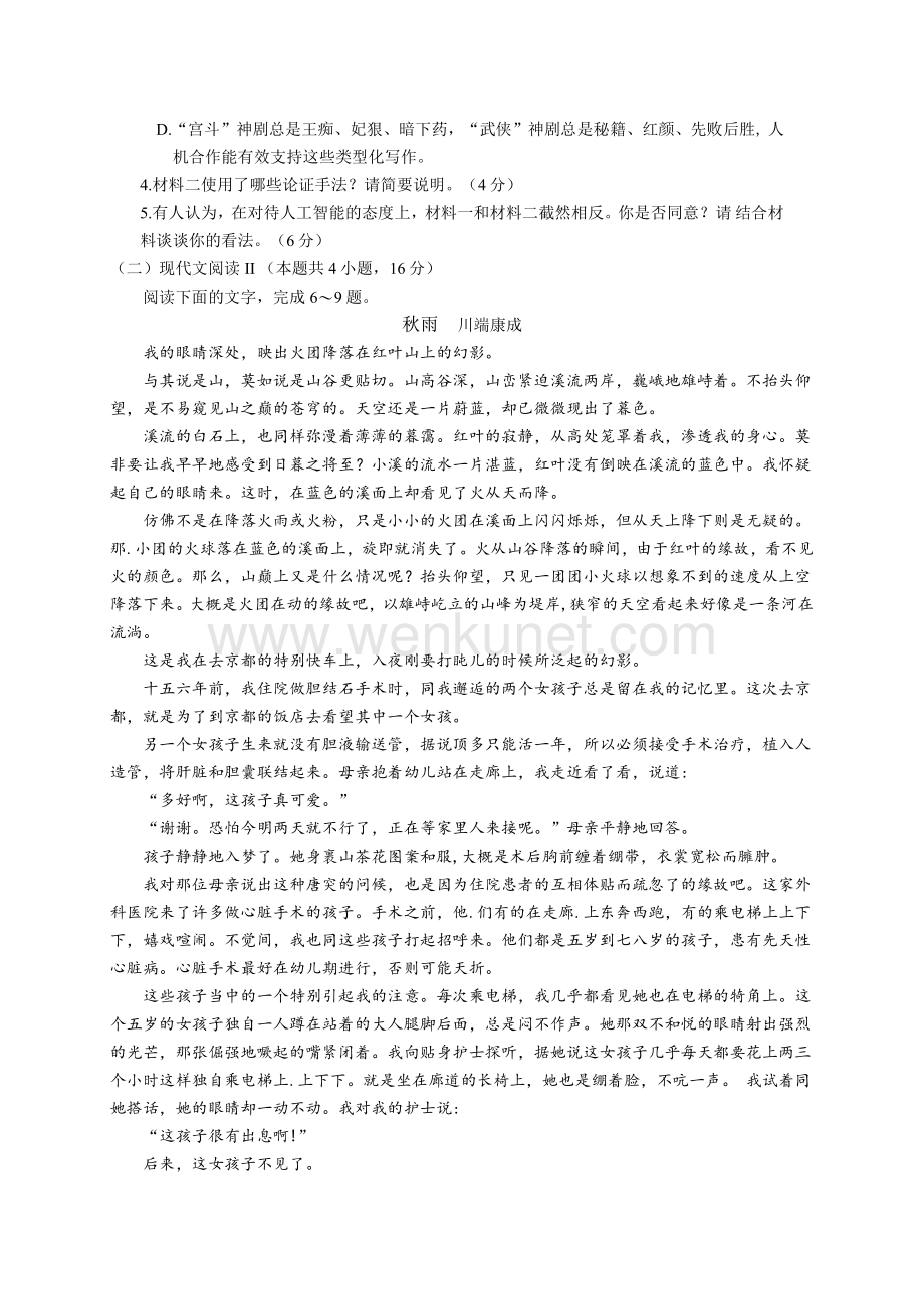 八省联考语文试卷(秋雨）.pdf_第3页