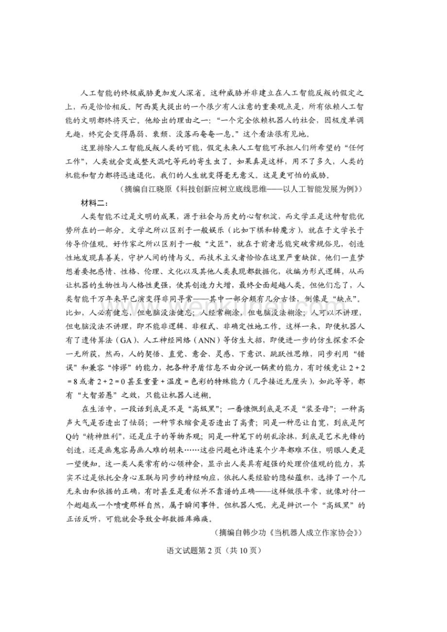 八省联考 语文试卷（国文教员）.pptx_第2页