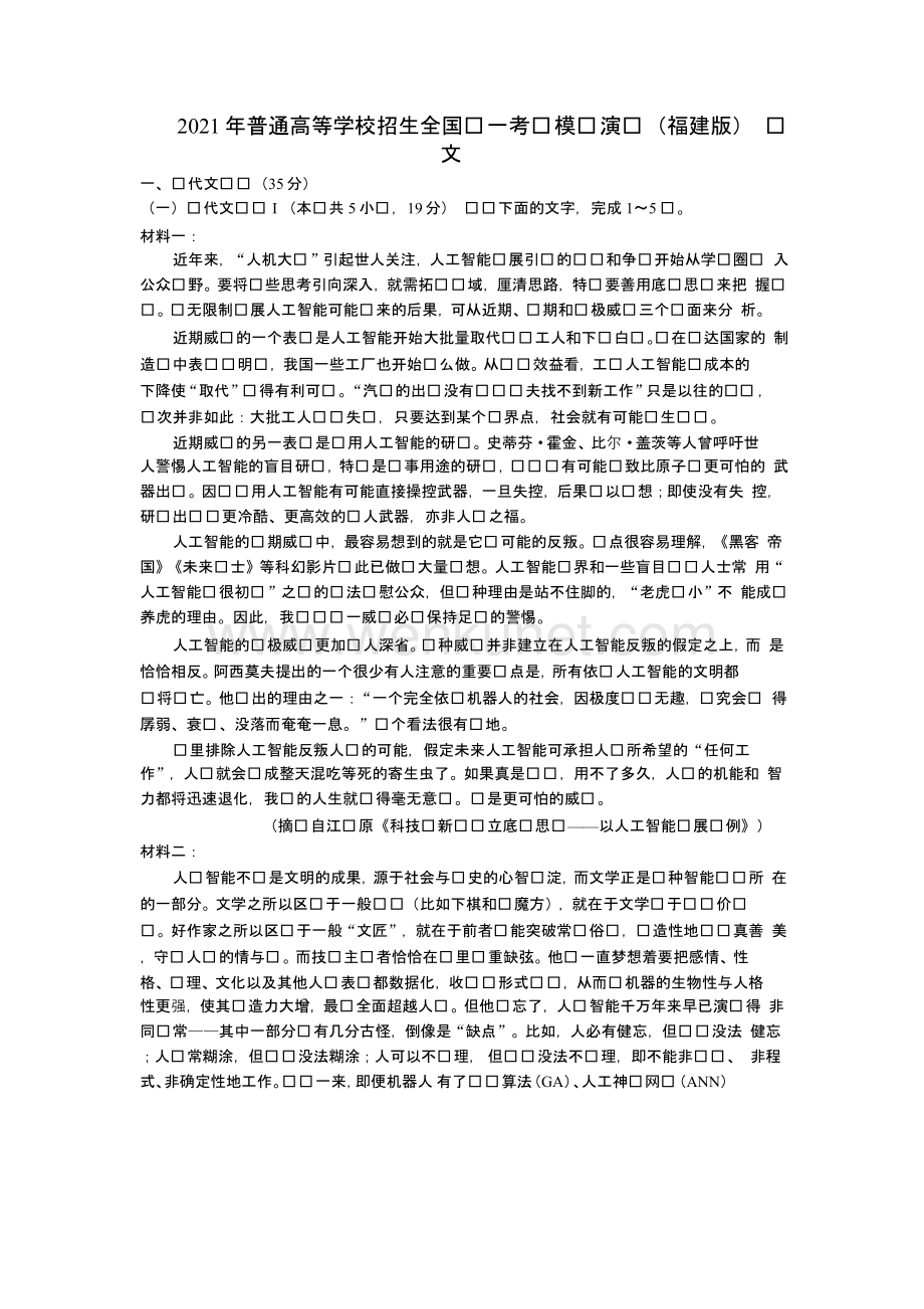 八省联考语文试卷(秋雨）.pptx_第1页