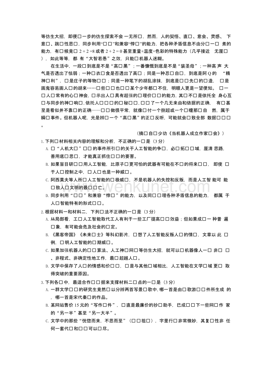 八省联考语文试卷(秋雨）.pptx_第2页