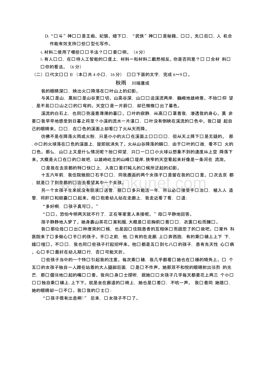 八省联考语文试卷(秋雨）.pptx_第3页