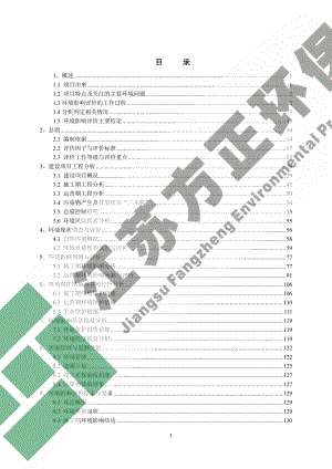 睢宁和泰风力发电有限公司魏集镇风电项目环境影响报告书.pdf