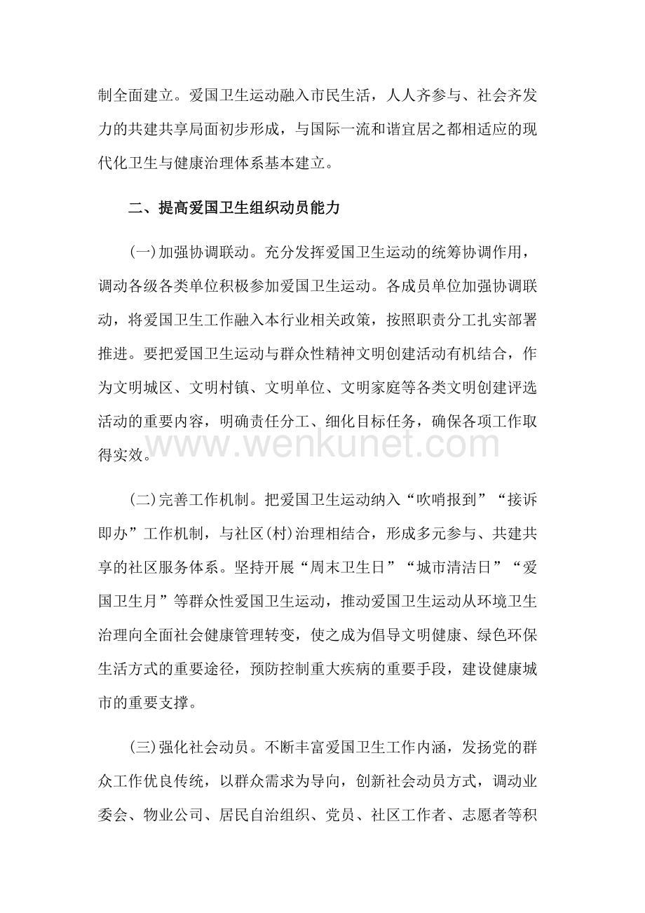 2021《北京市人民政府关于本市深入开展爱国卫生运动的实施意见》.docx_第2页