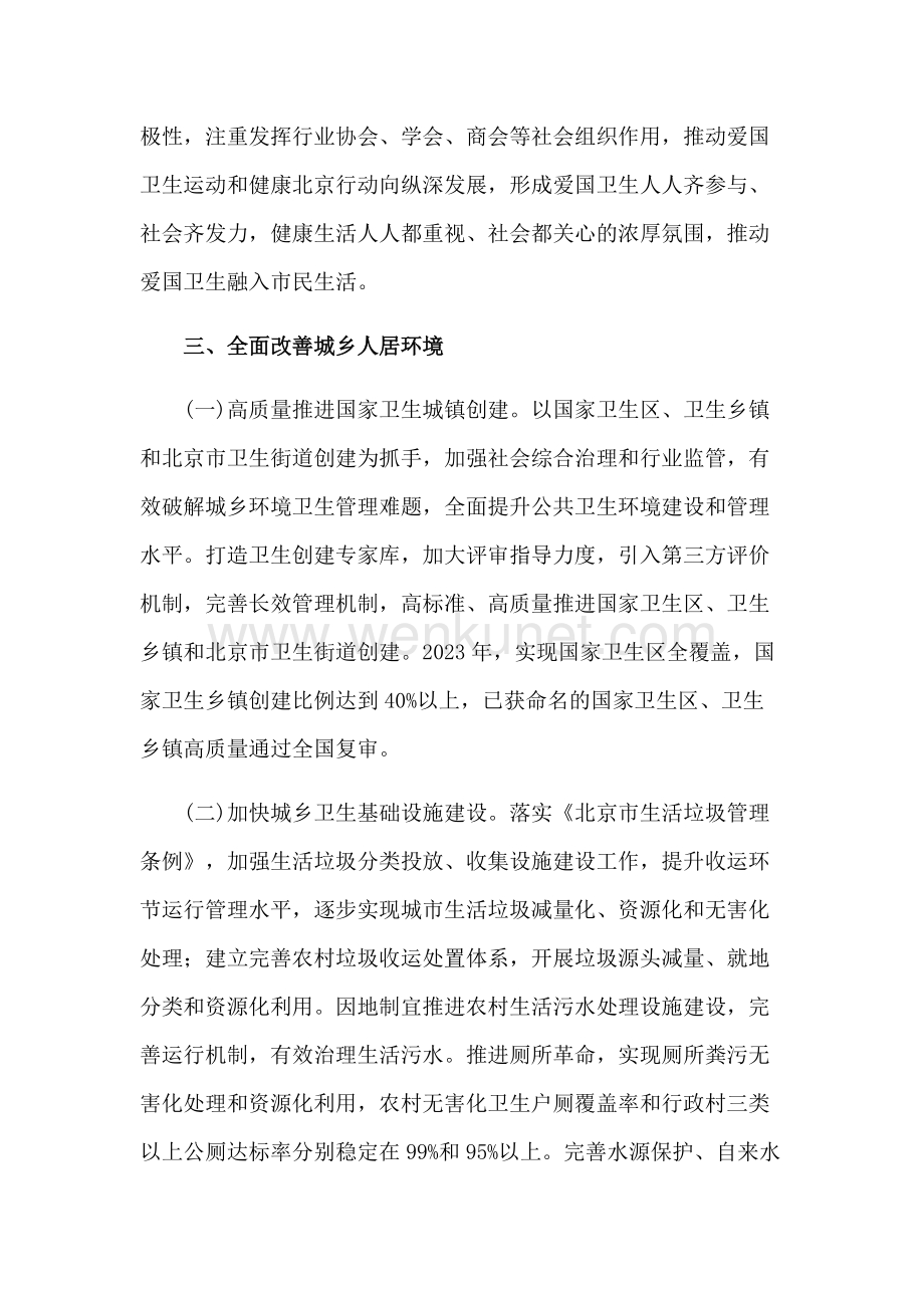 2021《北京市人民政府关于本市深入开展爱国卫生运动的实施意见》.docx_第3页