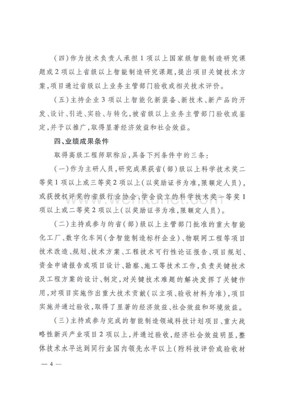 《河北省工程系列智能制造工程专业高级、中级职称申报评审条件》.pdf_第3页