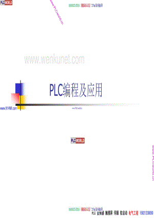 PLC编程及应用（S7-200）.pdf