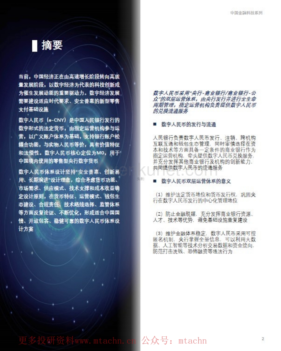 20220622-头豹研究院-数字货币简报中国数字人民币核心技术探析.pdf_第2页