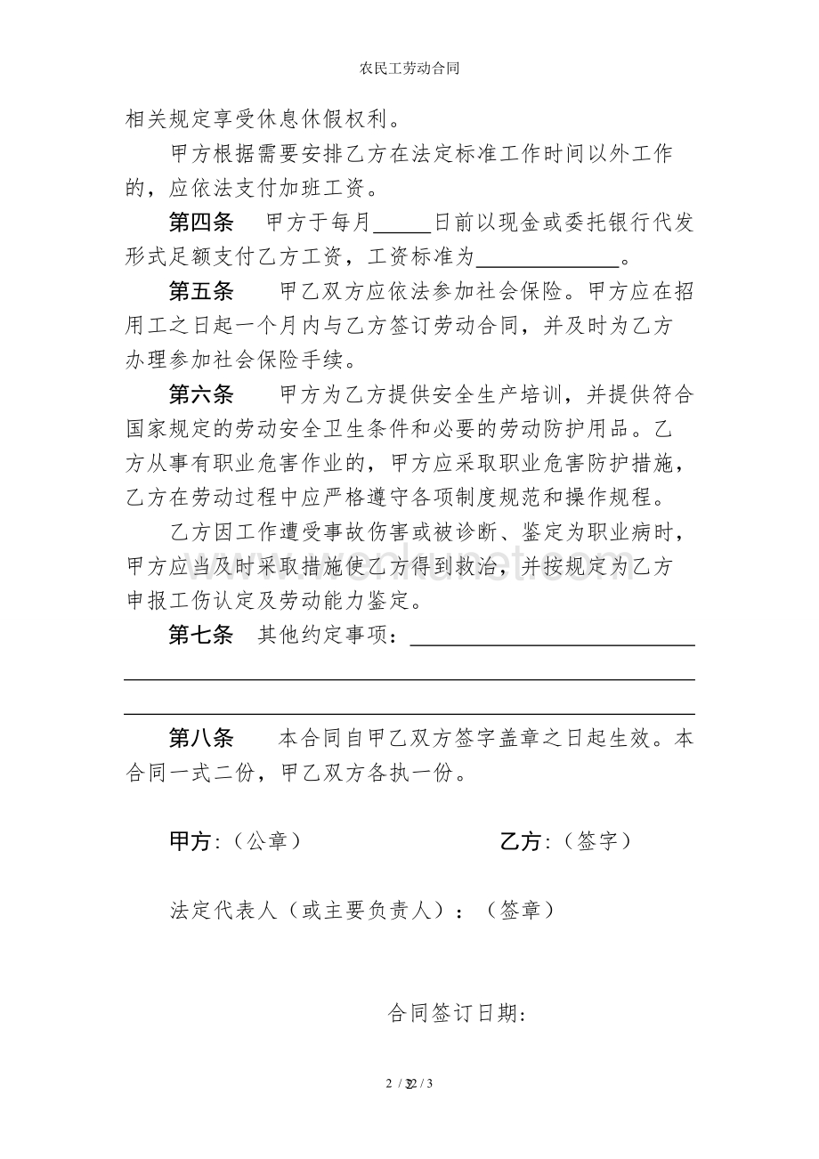 农民工劳动合同.doc_第2页