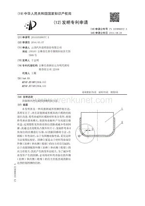 CN20140820 高强钢冲压回弹--专利.pdf