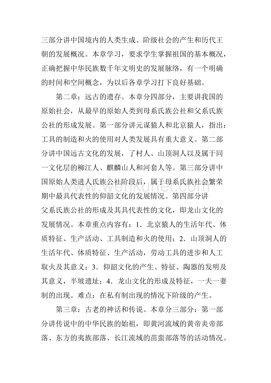 中国通史的内容及学习方法解析.doc_第3页