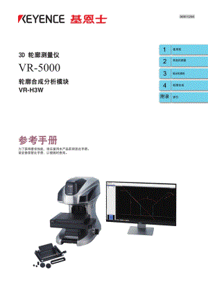 3D轮廓测量仪VR-H3W_RM_96M15298_C.pdf