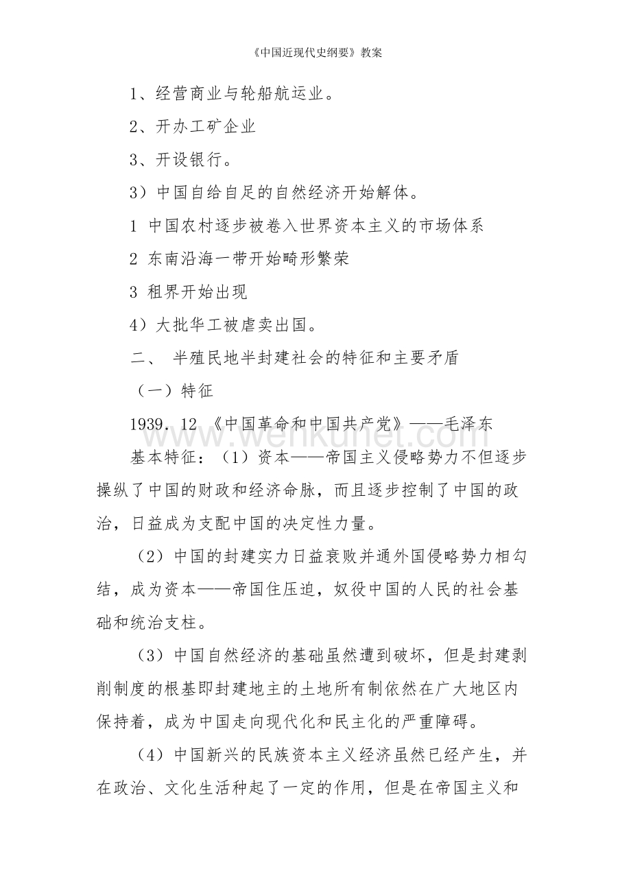 《中国近现代史纲要》教案.doc_第3页
