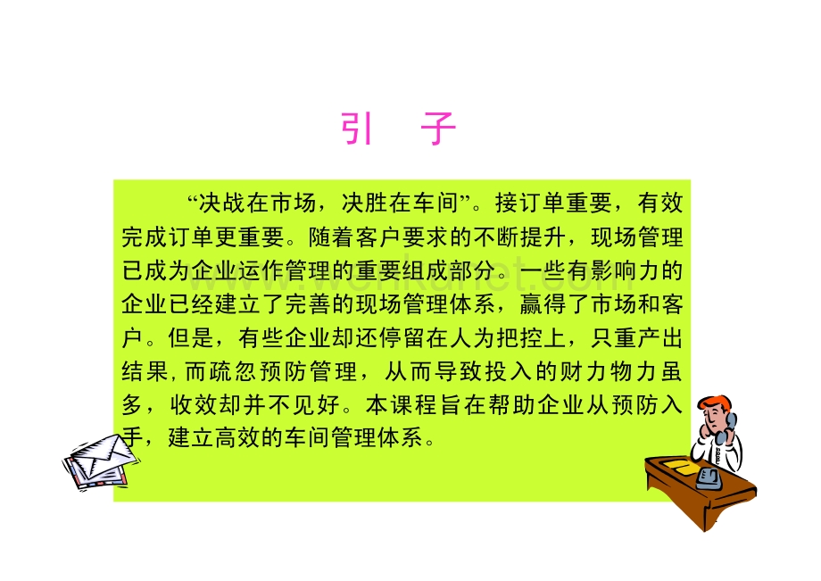 01李广泰车间管理能力提升 (1).pdf_第2页