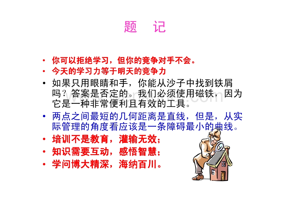 01李广泰车间管理能力提升 (1).pdf_第3页