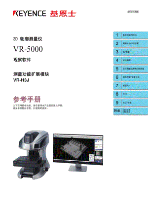 3D轮廓测量仪VR-5000_Viewer_RM_96M15066_C.pdf