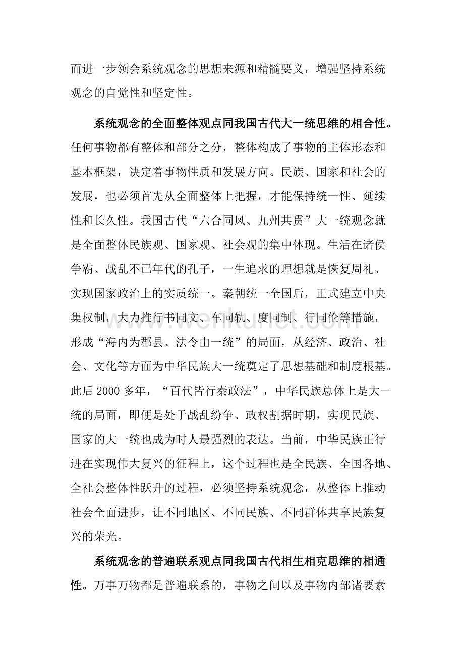 系统观念与中国传统哲学思维的契合点.doc_第2页
