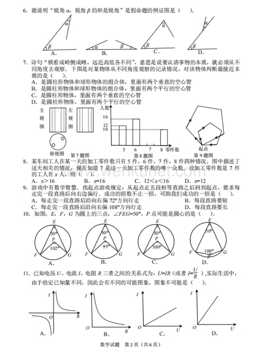 湖北宜昌-扫描真题.pdf_第2页
