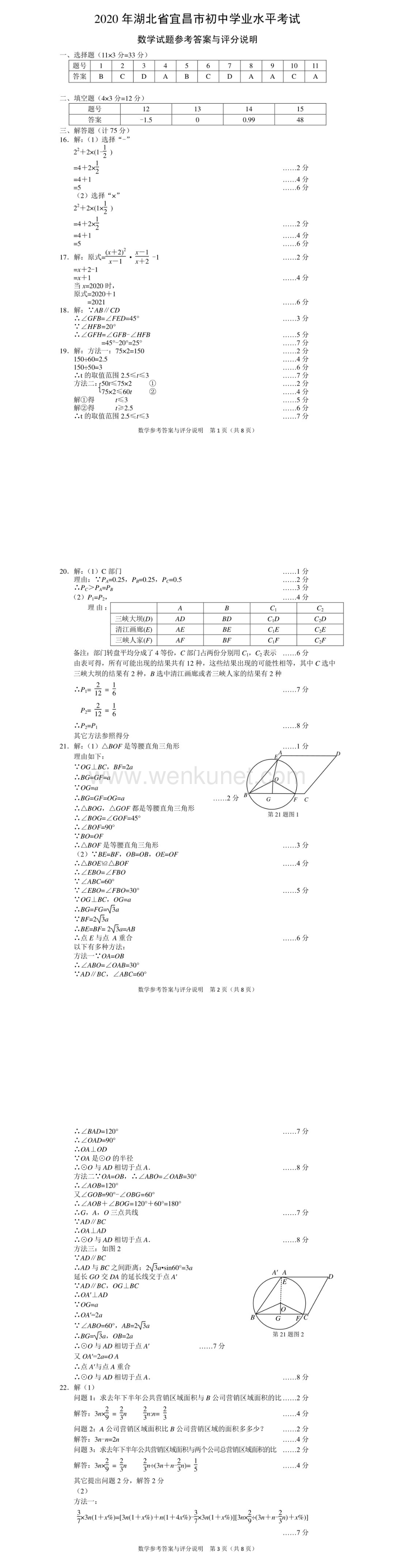 湖北宜昌-扫描答案.pdf_第1页