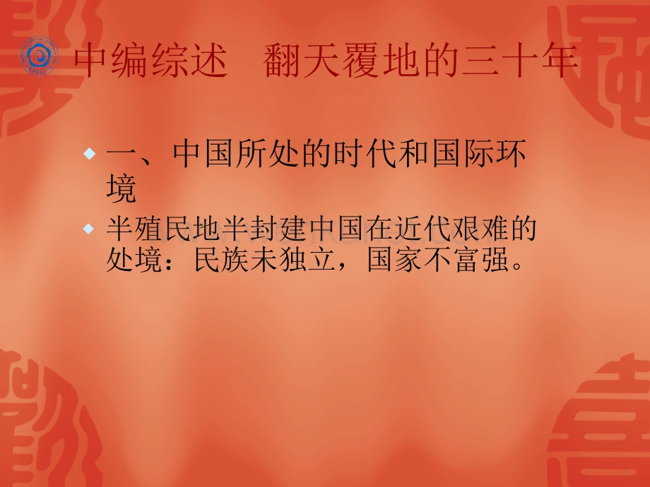 《中国近现代史纲要》中篇综述翻天覆地的三十年（1919—.ppt_第3页