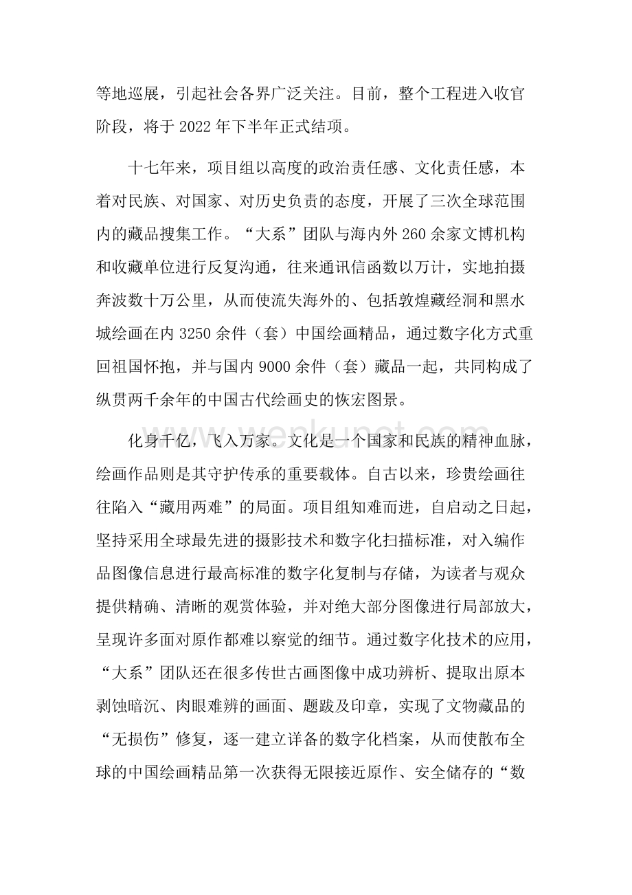 中国传统绘画的“活”力工程——“中国历代绘画大系”项目介绍.doc_第3页