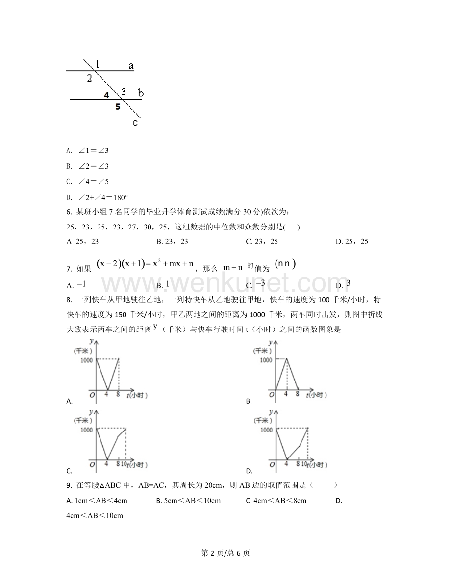 2021-2022学年广西省防城港市中考数学测试模拟卷（一）.docx_第2页