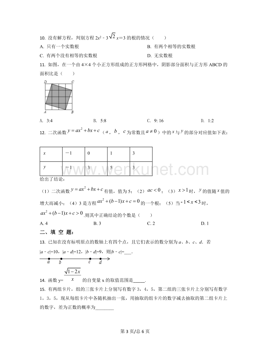 2021-2022学年广西省防城港市中考数学测试模拟卷（一）.docx_第3页