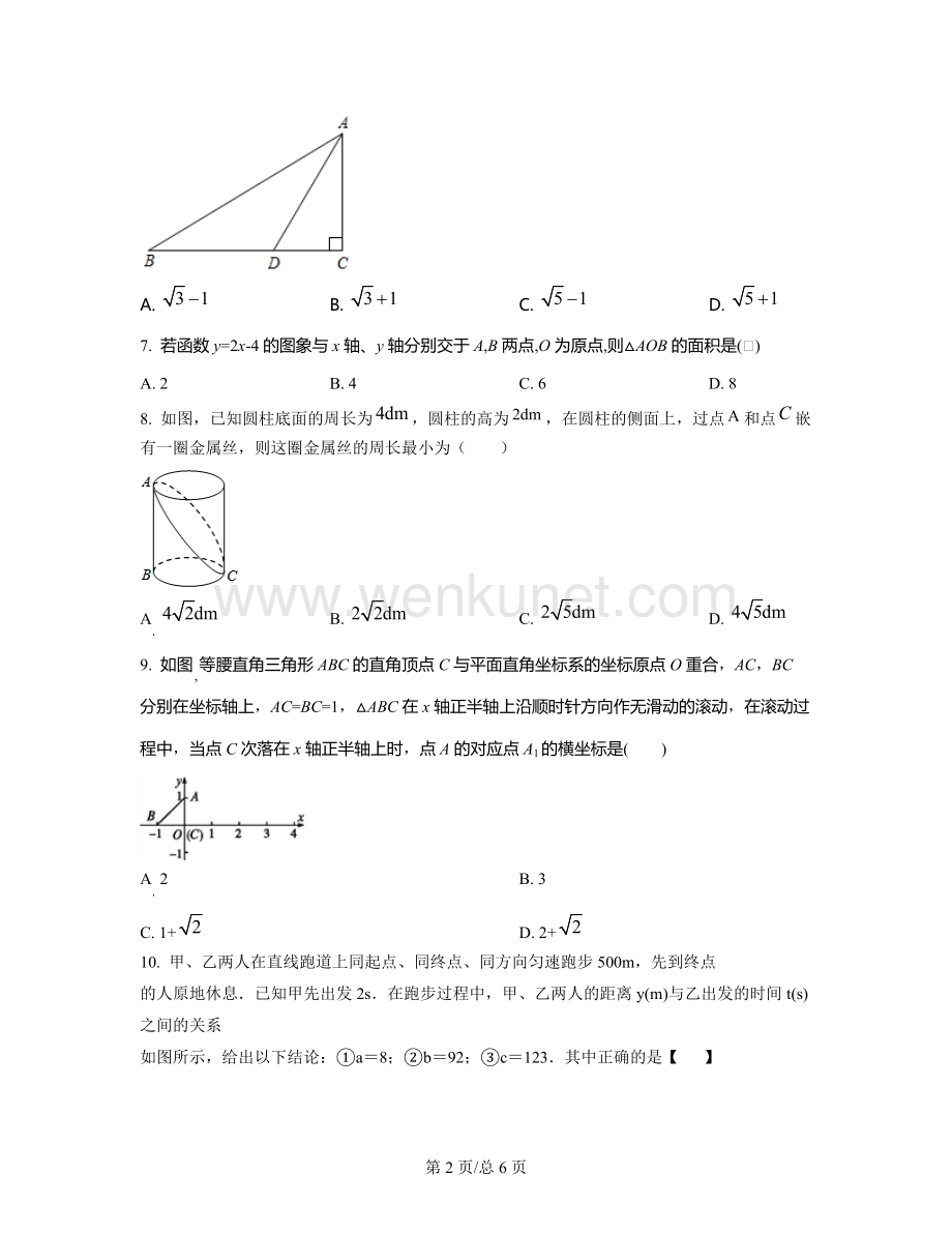 广西省防城港市2021-2022学年八年级上册数学期中模拟卷（二）.docx_第2页