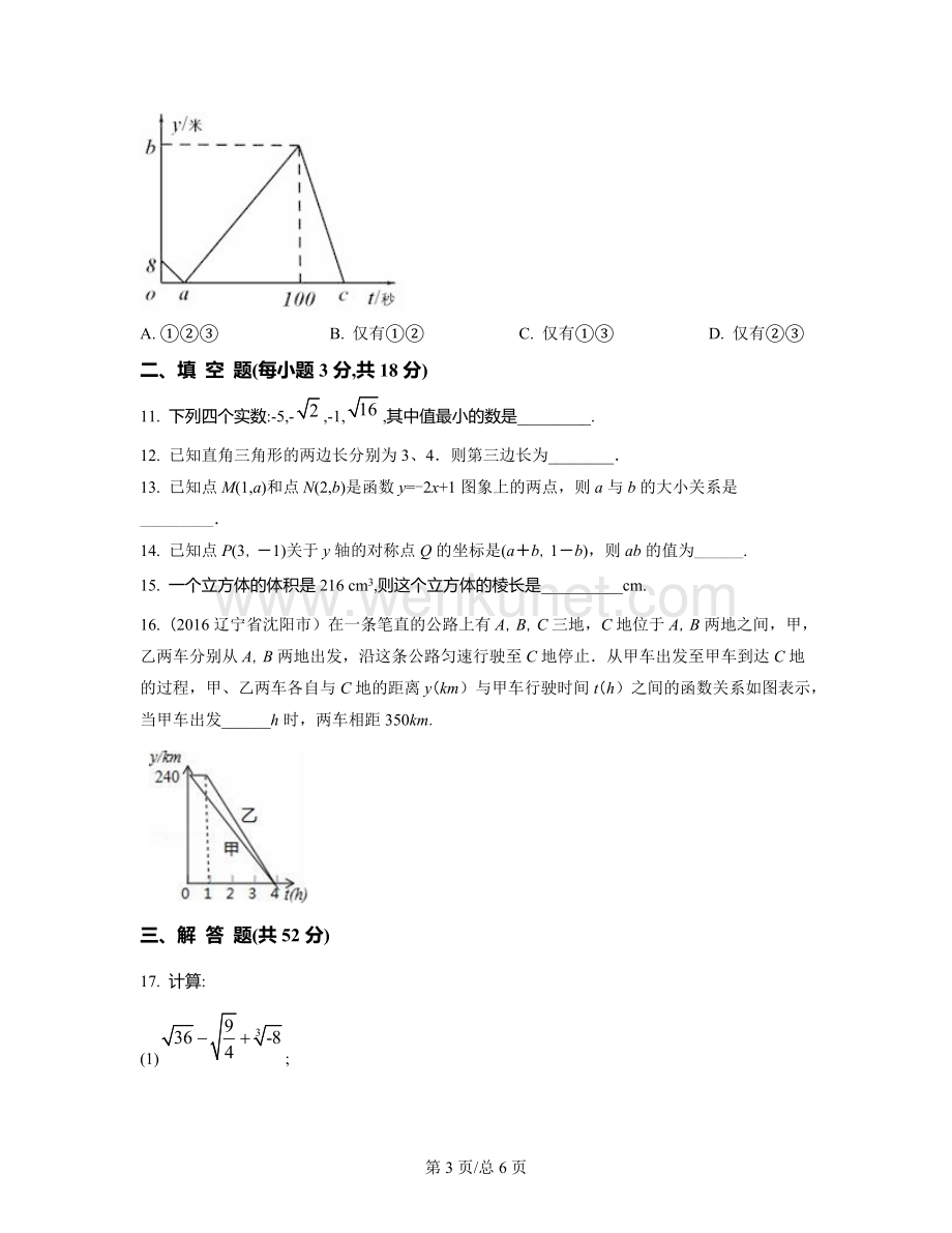 广西省防城港市2021-2022学年八年级上册数学期中模拟卷（二）.docx_第3页