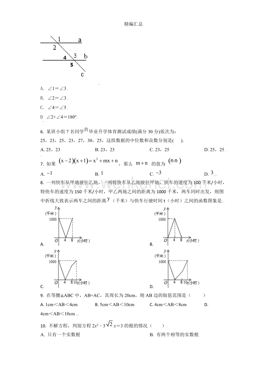 广西省防城港市2021-2022学年中考数学测试模拟试卷（原卷版）学生用.docx_第2页