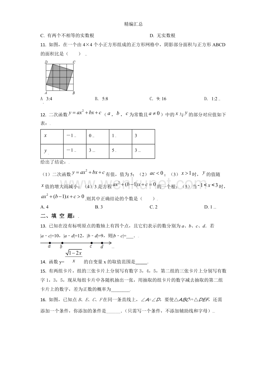 广西省防城港市2021-2022学年中考数学测试模拟试卷（原卷版）学生用.docx_第3页