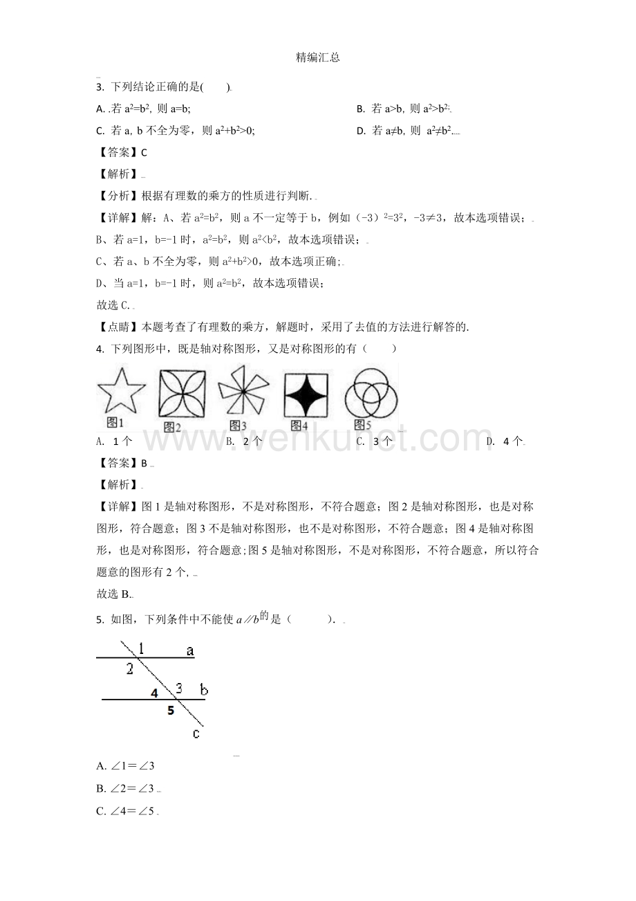广西省防城港市2021-2022学年中考数学测试模拟试卷（解析版）教师用.docx_第2页