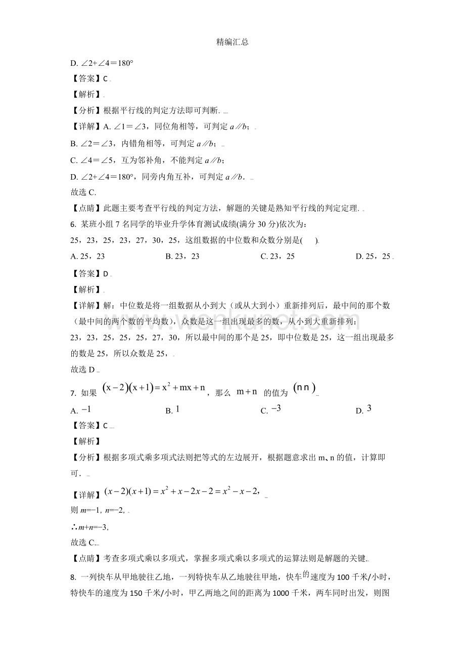 广西省防城港市2021-2022学年中考数学测试模拟试卷（解析版）教师用.docx_第3页