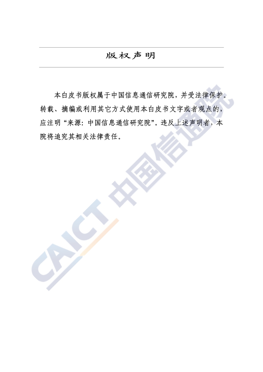 中国网络安全产业白皮书(2020年).pdf_第2页