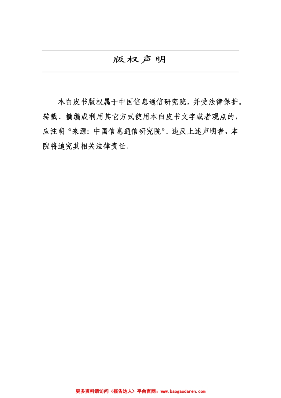 中国网络安全产业白皮书(2020年)202009-40页.pdf_第2页