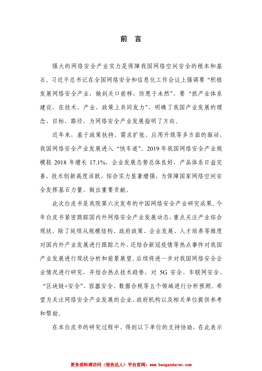 中国网络安全产业白皮书(2020年)202009-40页.pdf_第3页