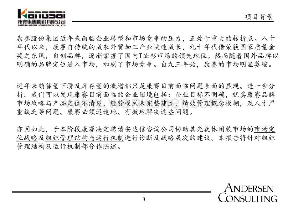 康赛集团股份有限公司某咨询流程管理.pptx_第3页