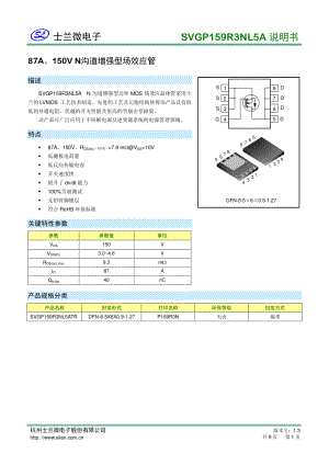150v 87a n沟mos管SVGP159R3NL5A_骊微电子.pdf