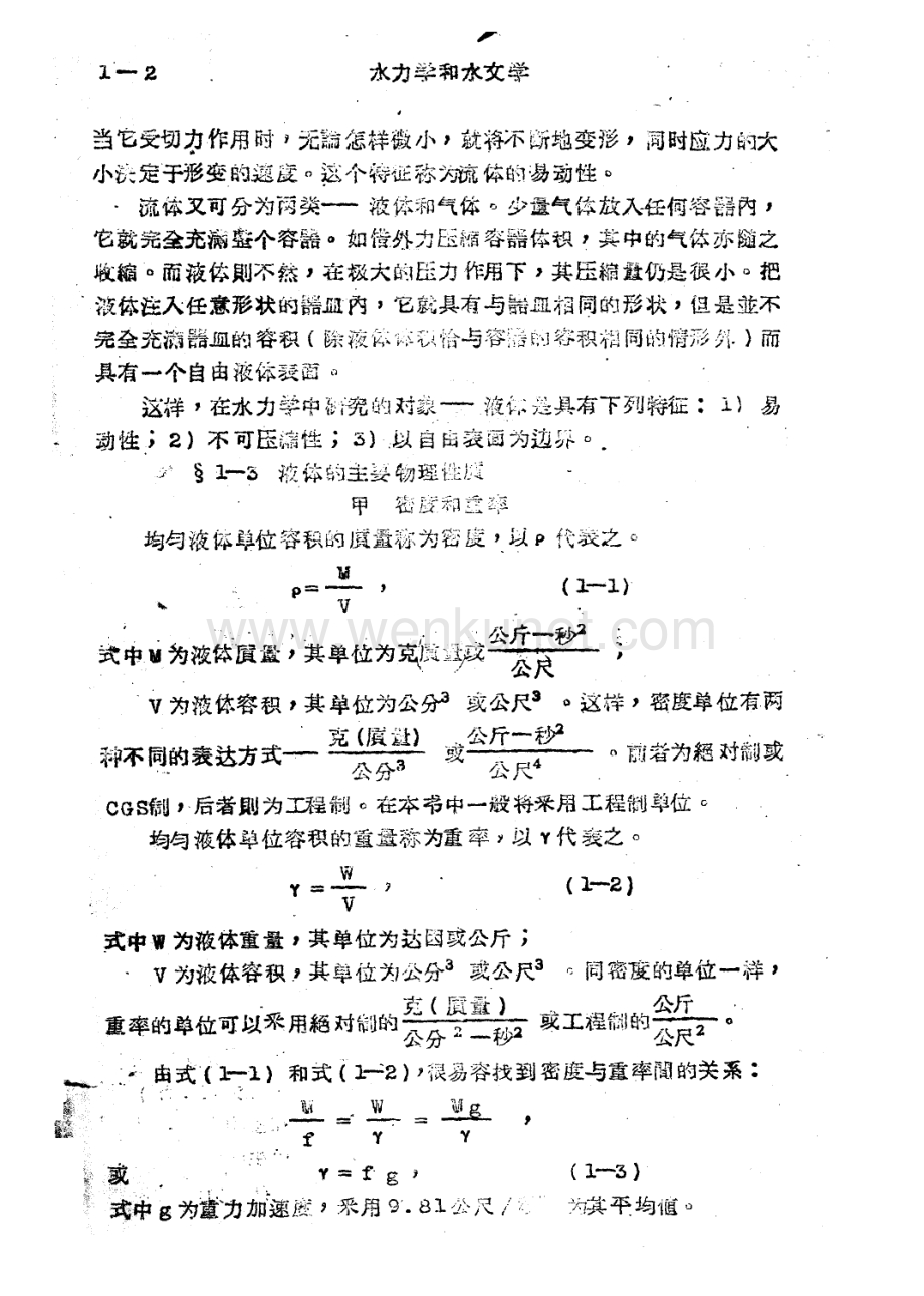 1957_09 水力学和水文学_11043619.pdf_第3页