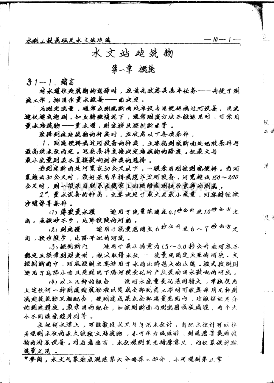 1957_12 水利工程基础及水文站建筑物_11043648.pdf_第2页
