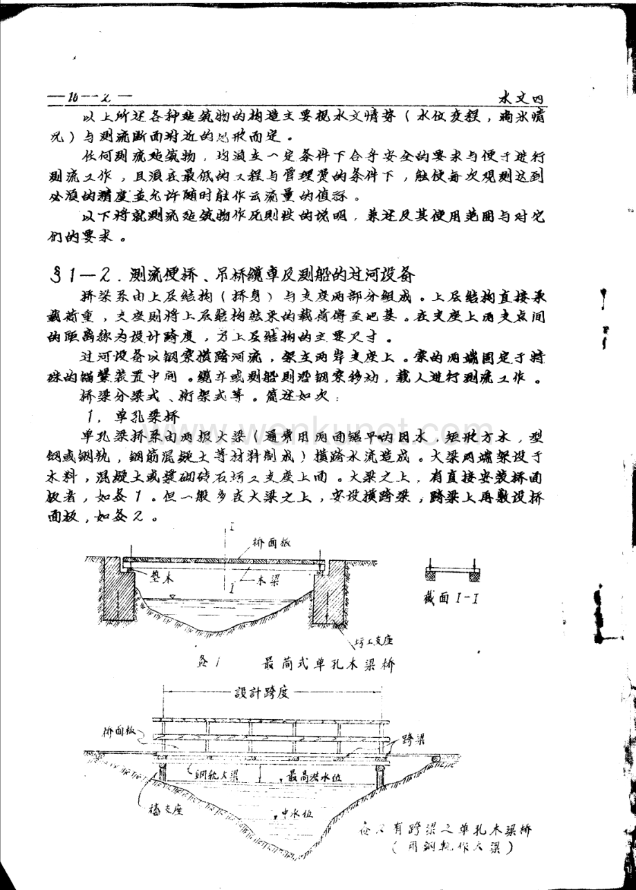 1957_12 水利工程基础及水文站建筑物_11043648.pdf_第3页
