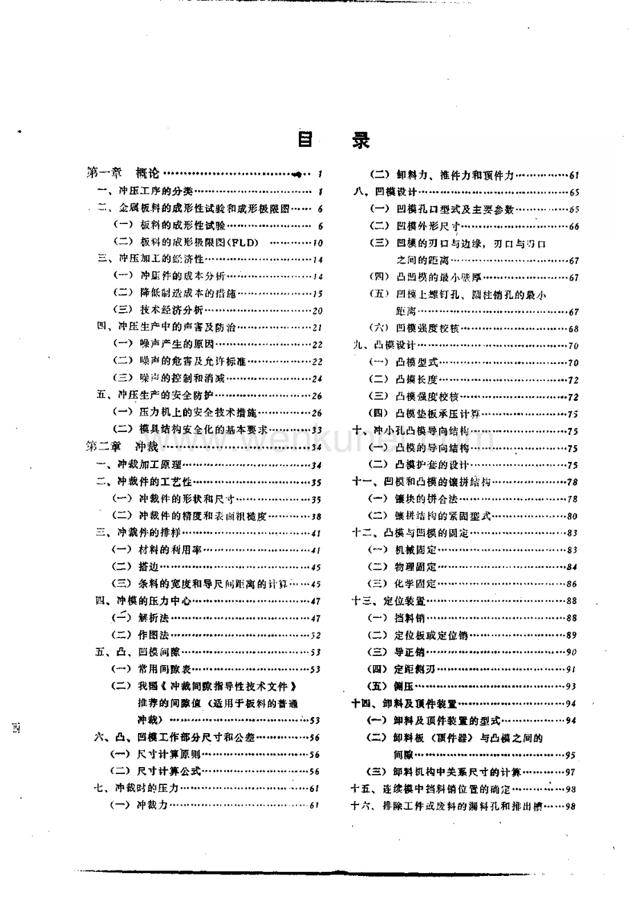 冲压手册 第二版 王孝培.pdf_第1页