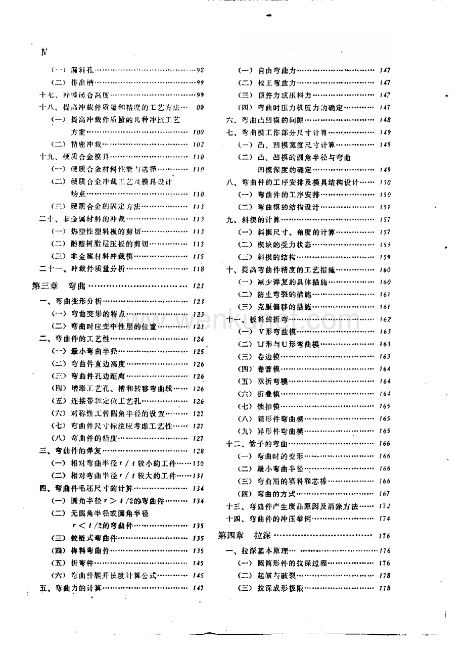 冲压手册 第二版 王孝培.pdf_第2页