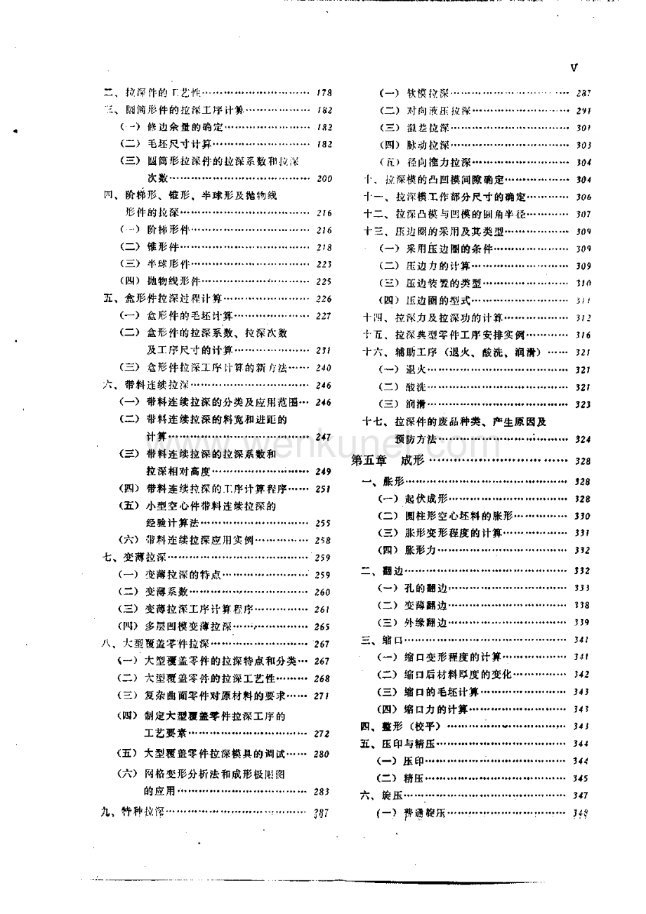 冲压手册 第二版 王孝培.pdf_第3页